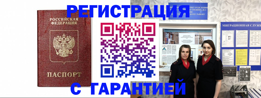 временная регистрация в Ставрополе